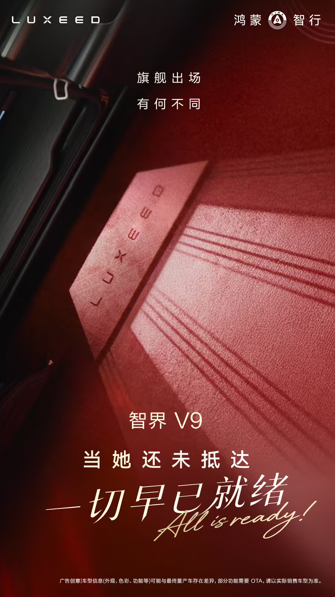 智界V9持续预热:鸿蒙智行首款旗舰MPV 多维度亮点曝光 4月下旬展车到店